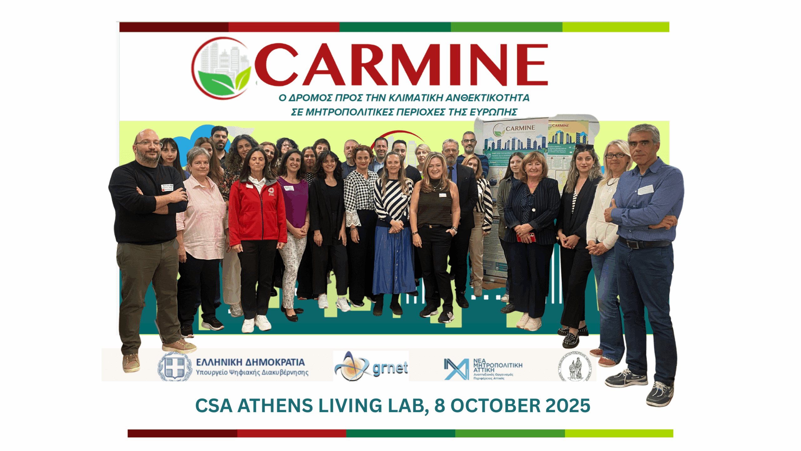 2ο Εργαστήριο CARMINE για την Ανθεκτικότητα της Μητροπολιτικής Αθήνας